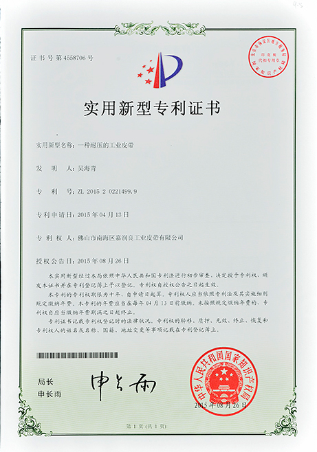 91官网實用新型專利證書